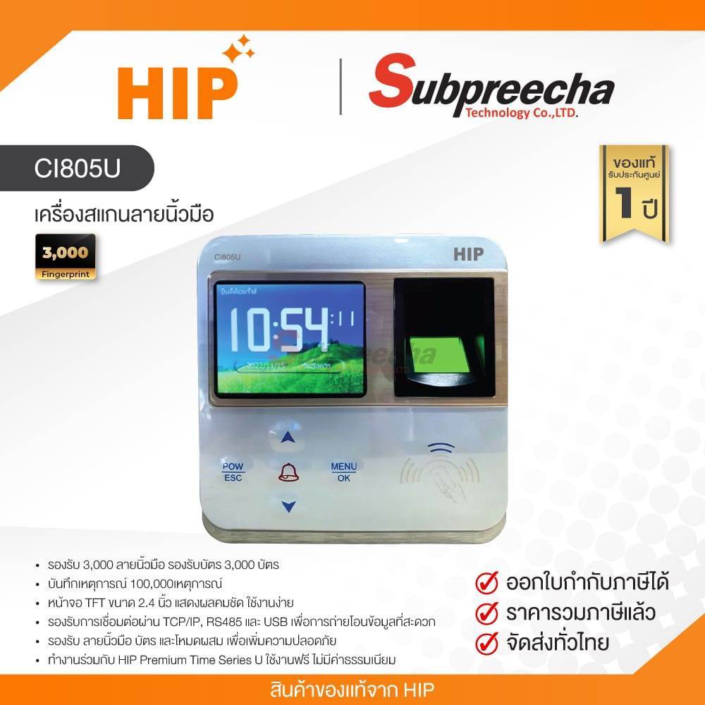 CI805U / HIP เครื่องสแกนลายนิ้วมือ