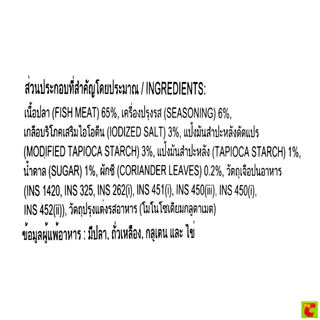 แต้จิ๋ว ลูกชิ้นปลารักบี้ 400 ก.