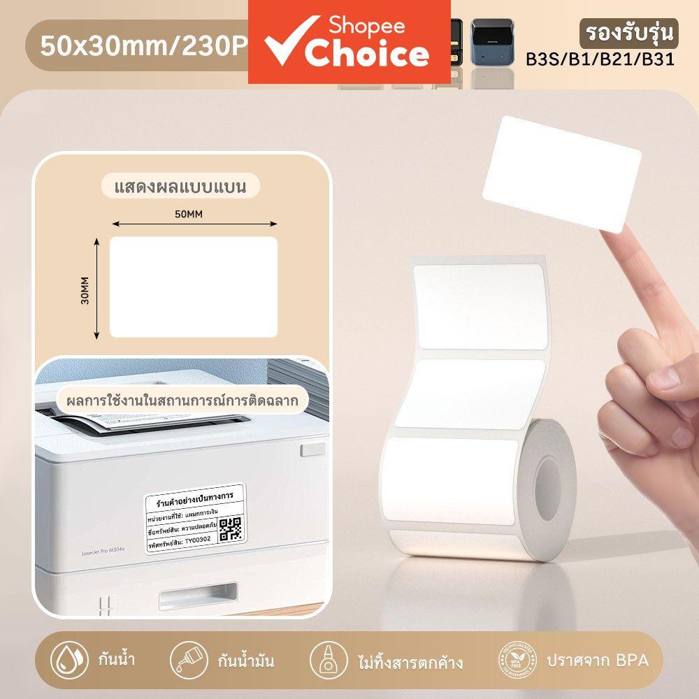 กระดาษฉลากกาวในตัว ทนทาน เหมาะสําหรับ B21/B1/B3s/B31/B21pro เหมาะสําหรับงานจัดบ้านและงานติดป้าย