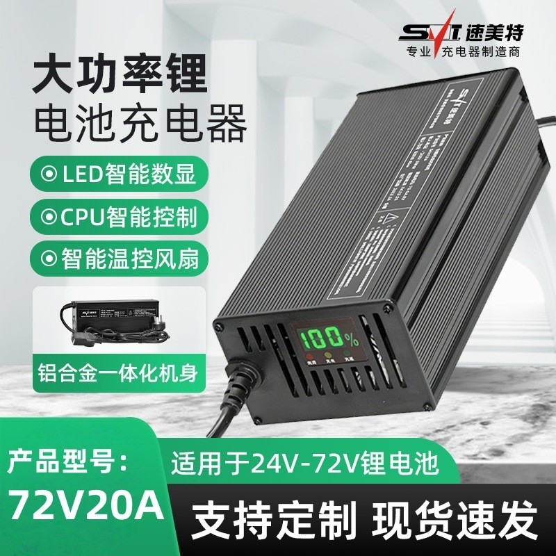 72V20A สมาร์ทจอแสดงผลดิจิตอลแบตเตอรี่ลิเธียม Charger 84V88.2V Tri-Yuan เหล็กแบตเตอรี่ลิเธียมรถยนต์ไฟ