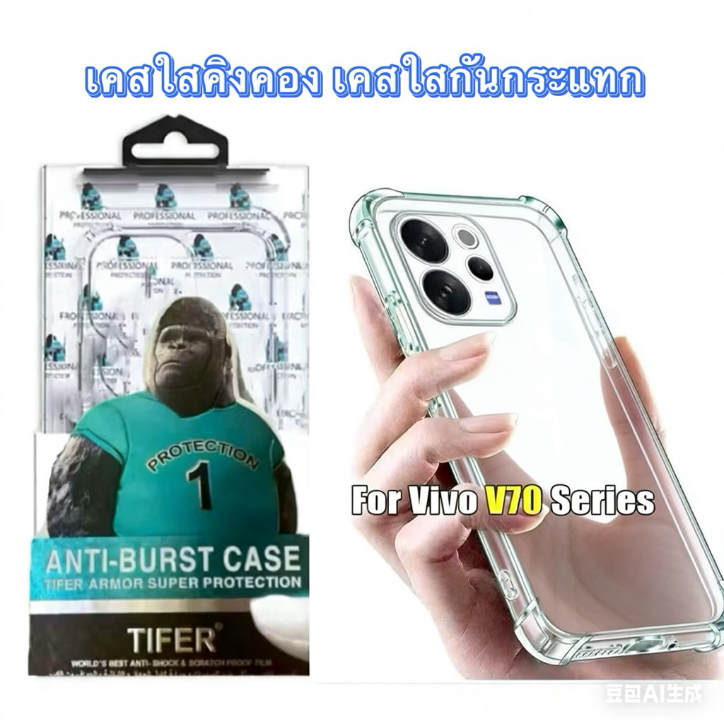 Kingkong เคสใส สำหรับ Vivo V70 / V60 / V60lite / V50 / V50Lite / V40 / V30