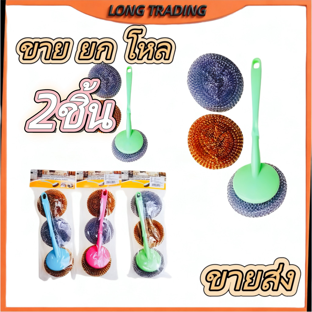 ฝอยขัดหม้อ พร้อมทด้ามจับ แปรงล้างจานพร้อม (ยกโหล12ชิ้น)ที่ล้างจานสแตนเลส ฟองน้ําล้างจาน No.1034