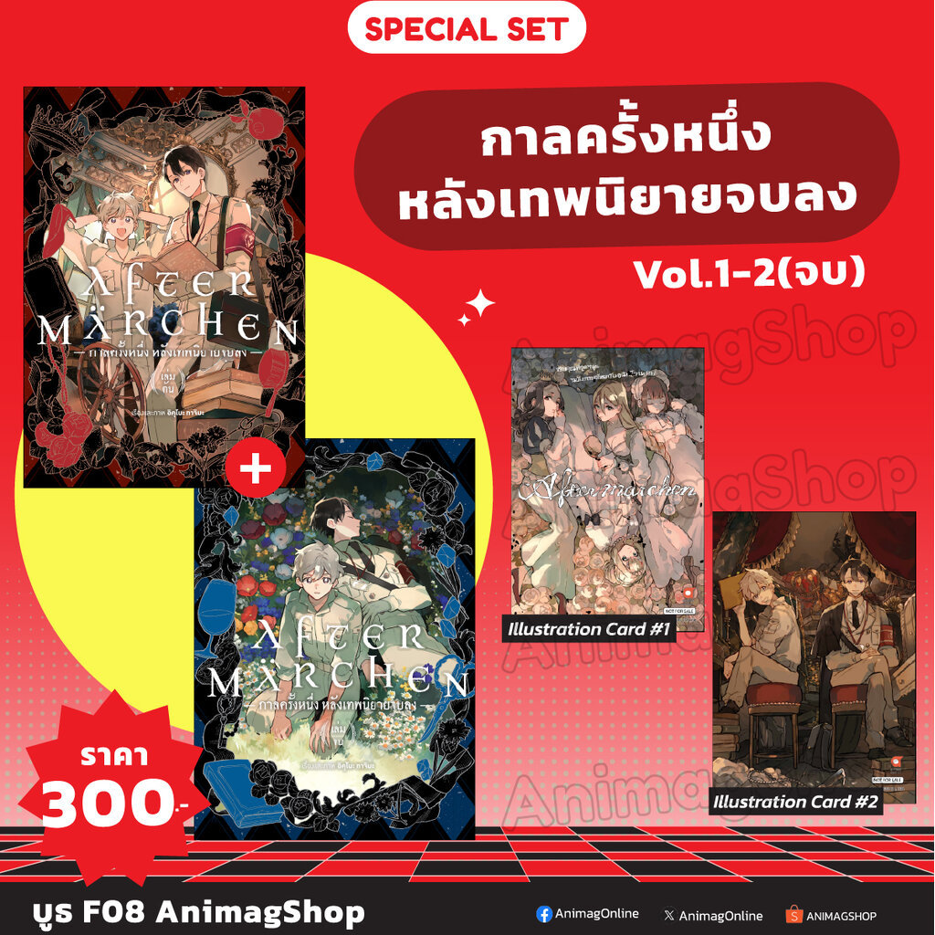 Animag กาลครั้งหนึ่ง หลังเทพนิยายจบลง COMIC เล่ม 1+2 (จบ) Special Pack
