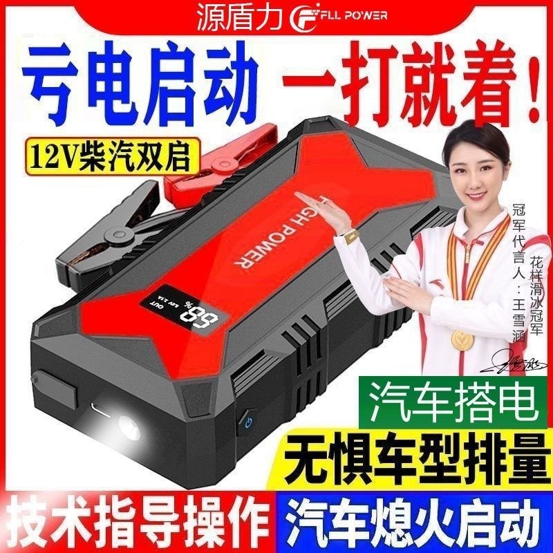 Car Jump Starter 12V High Capacity Emergency Starter Booster Backup Battery