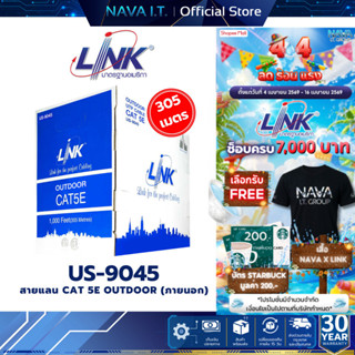 LINK US-9045 CAT5E 305เมตร UTP PE OUTDOOR (ภายนอก)  สินค้าขอ…