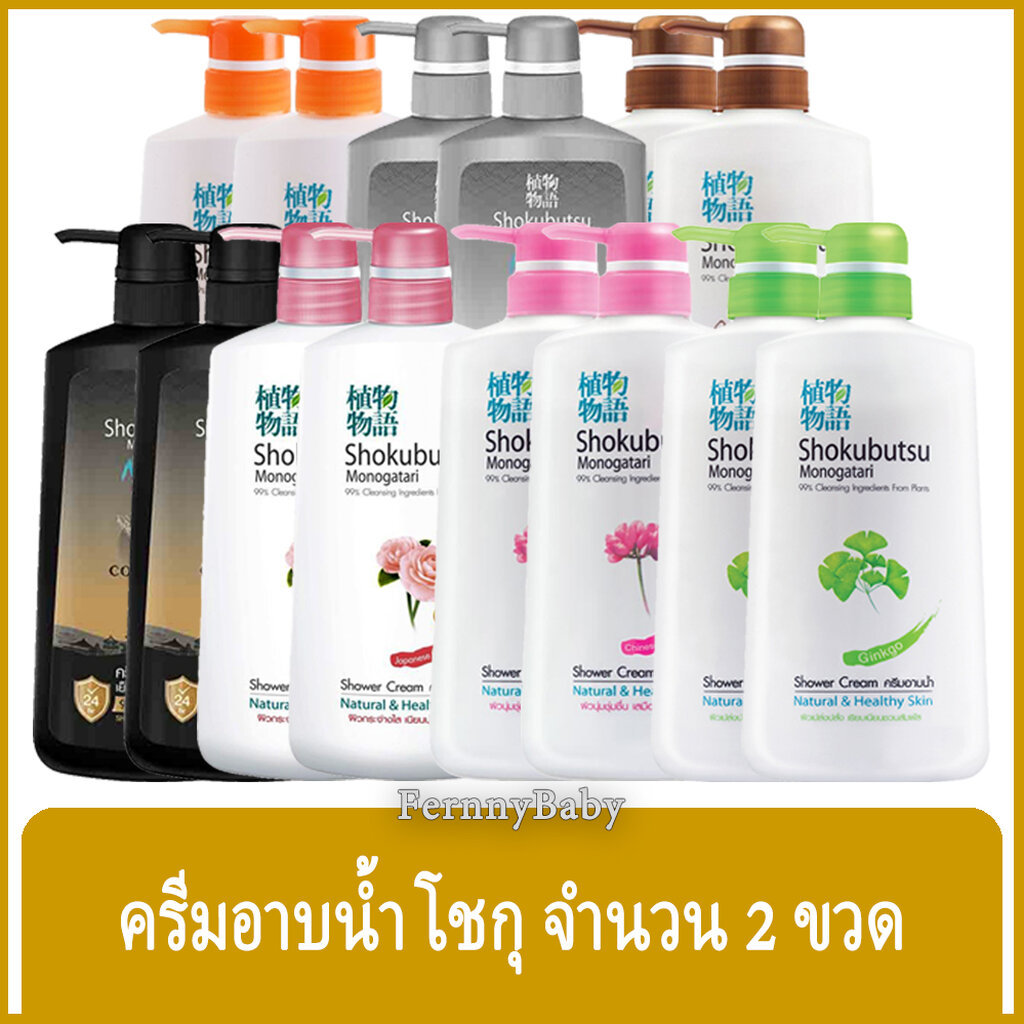 FernnyBaby 400ML 2PC โชกุบุสซึ โมโนกาตาริ SHOKUBUTSU MONOGATARI ครีมอาบน้ำ ขวดปั๊ม เลือกสูตร เลือกสีได้ 400 มล. จำนวน...