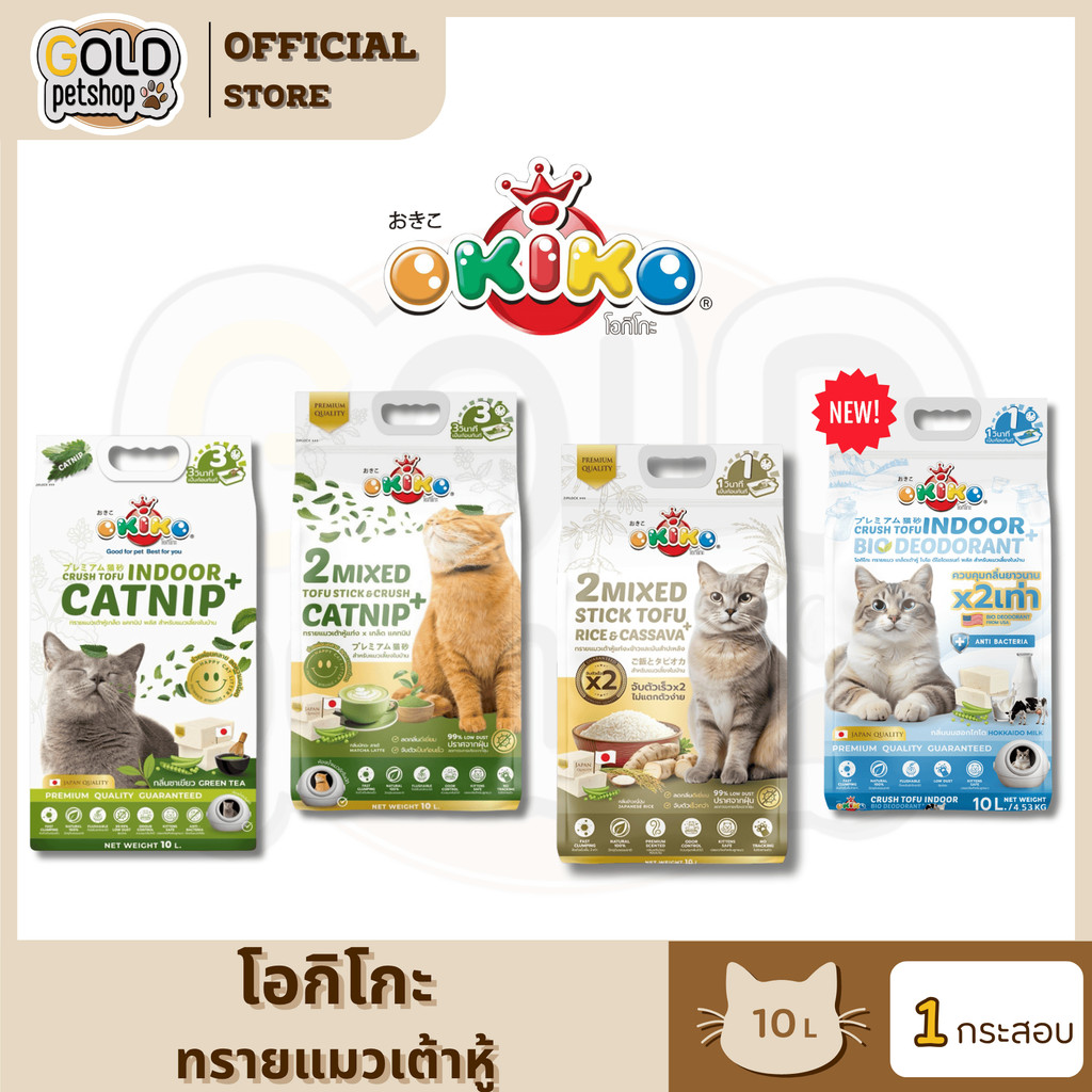Okiko ทรายแมวเต้าหู้ Catnip, 2 Mixed แบบเกล็ด และ แบบแท่งผสมเกล็ด ขนาด 10 ลิตร