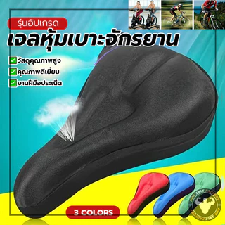 เจลเสริมเบาะจักรยาน 3D หนา นุ่ม อานเบาะที่นั่งรถจักรยาน ช่วยซับแรงกระแทก