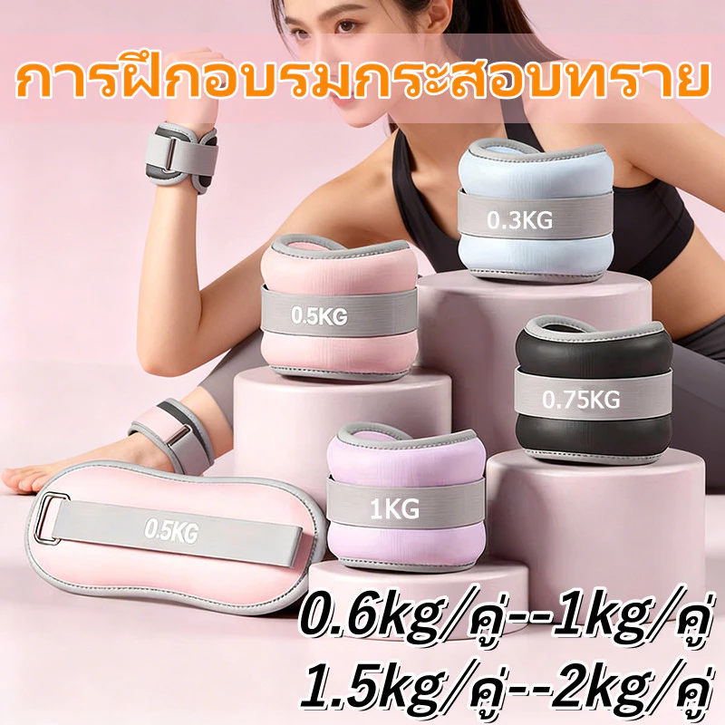 [พร้อมส่ง] ถุงทรายถ่วงน้ำหนัก 0.3 kg-2kg กระสอบทราย การฝึกวิ่ง สำหรับข้อมือ ข้อเท้า กระสอบทรายน้ำหนัก