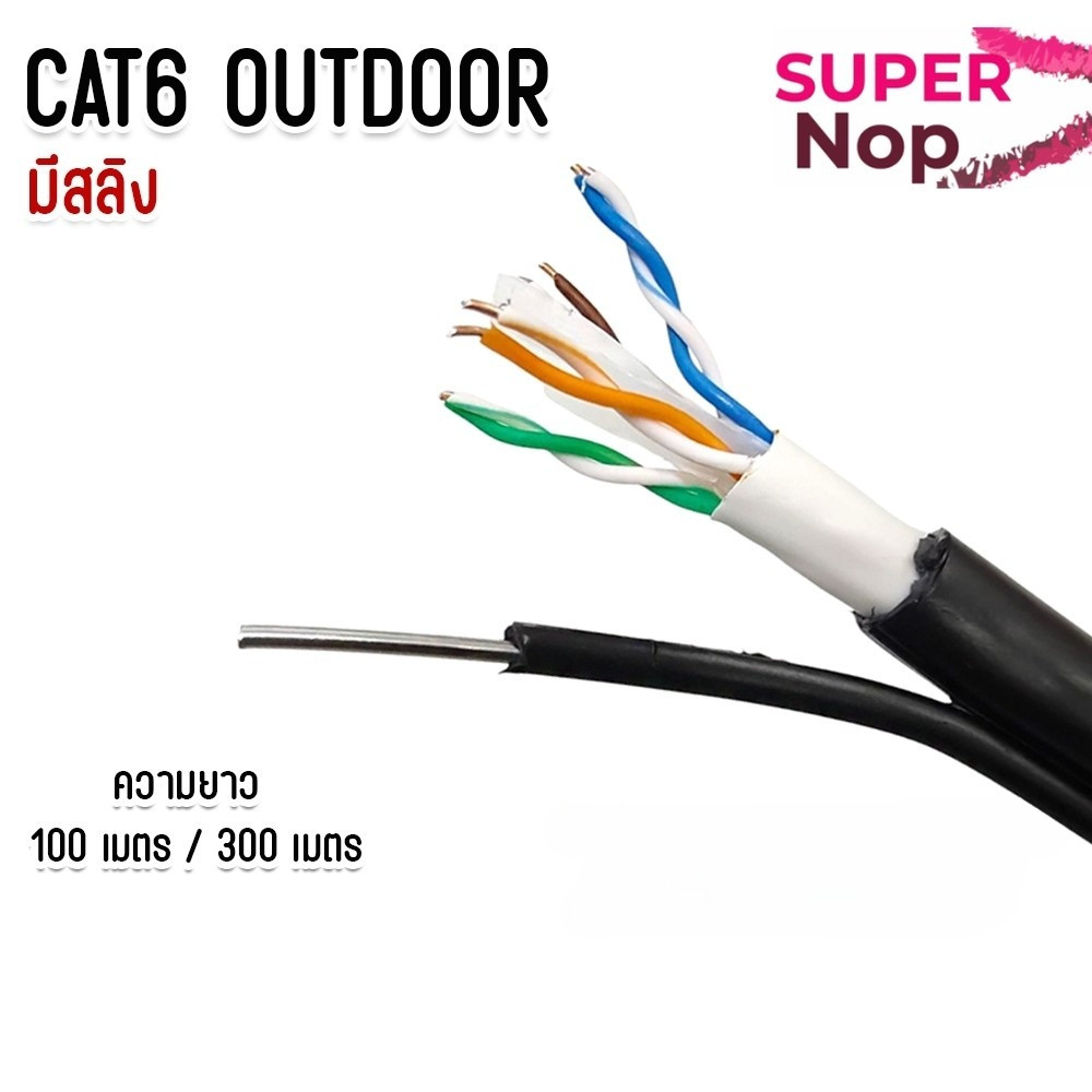 สา lan CAT6 Outdoor สลิง  cat6 ภายนอกอาคาร สลิง 100M/300M