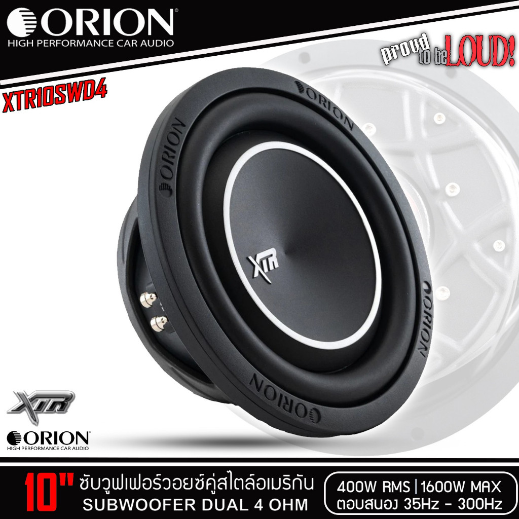 🔥ของแท้🔥ลำโพงซับวูฟเฟอร์10”นิ้ว ลำโพงเบส Subwoofer ยี่ห้อ ORION รุ่น XTR10SWD4 4Ohm โครงปั้มสีดำ เบส