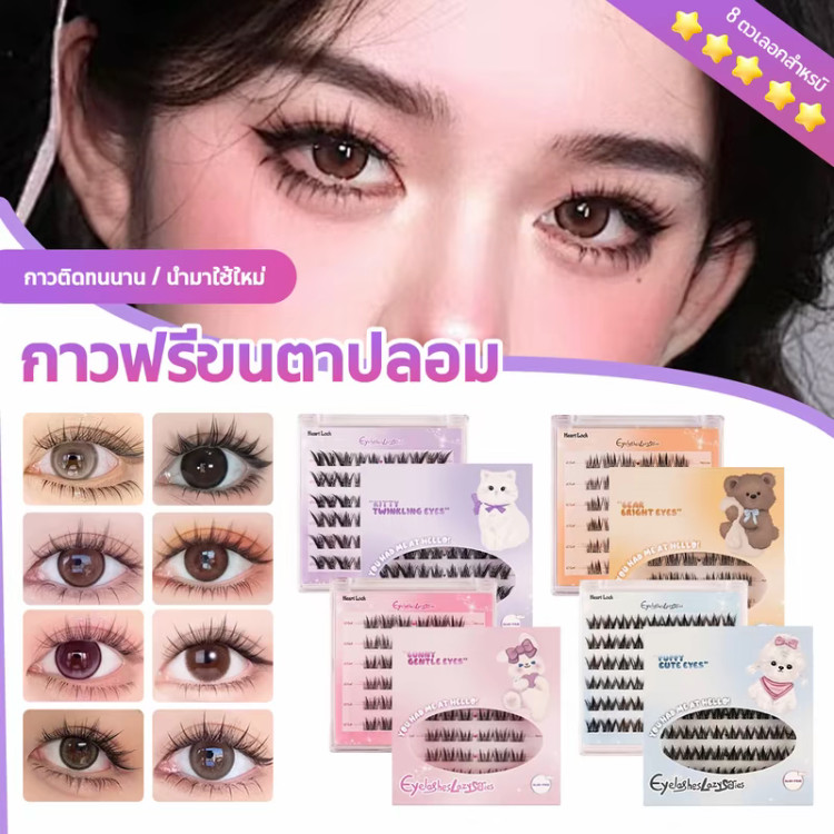 ขนตาปลอมกาวในตัว พร้อมกาวในตัว รุ่นอัปเกรดใหม่ นุ่มขึ้น ไม่ใช้กาว ใช้ซ้ำได้ ขนาด 9 - 13 มม. ต่อขนตาด้วยตัวเอง