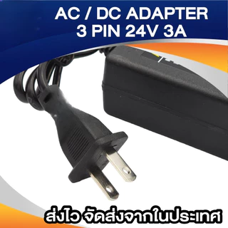 อะแดปเตอร์ 24V 3A ปลั๊กไฟเครื่องพิมพ์ 3 ขา อะแดปเตอร์เครื่องพิมพ์ Adaptor Printer แหล่งจ่ายไฟเครื่องพิมพ์ K312
