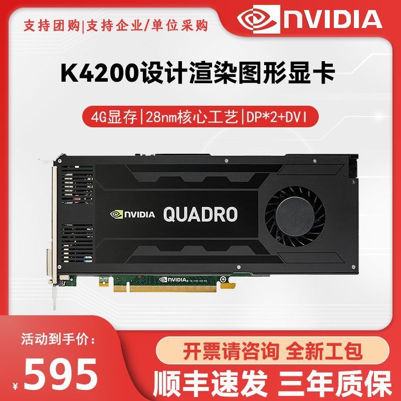 การ์ดจอ NVIDIA Quadro K4200 4GB ใหม่ สำหรับงานออกแบบ 3D เรนเดอร์ และตัดต่อ