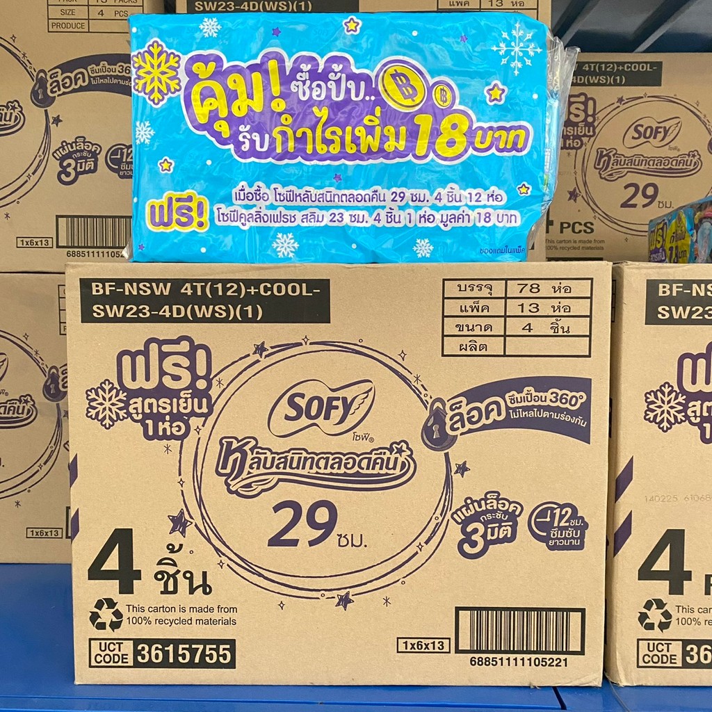 mone_stock sofy หลับสนิทตลอดคืน ผ้าอนามัยสำหรับกลางคืน 29 ซม. 4 ชิ้น ยกลัง 72 ห่อ