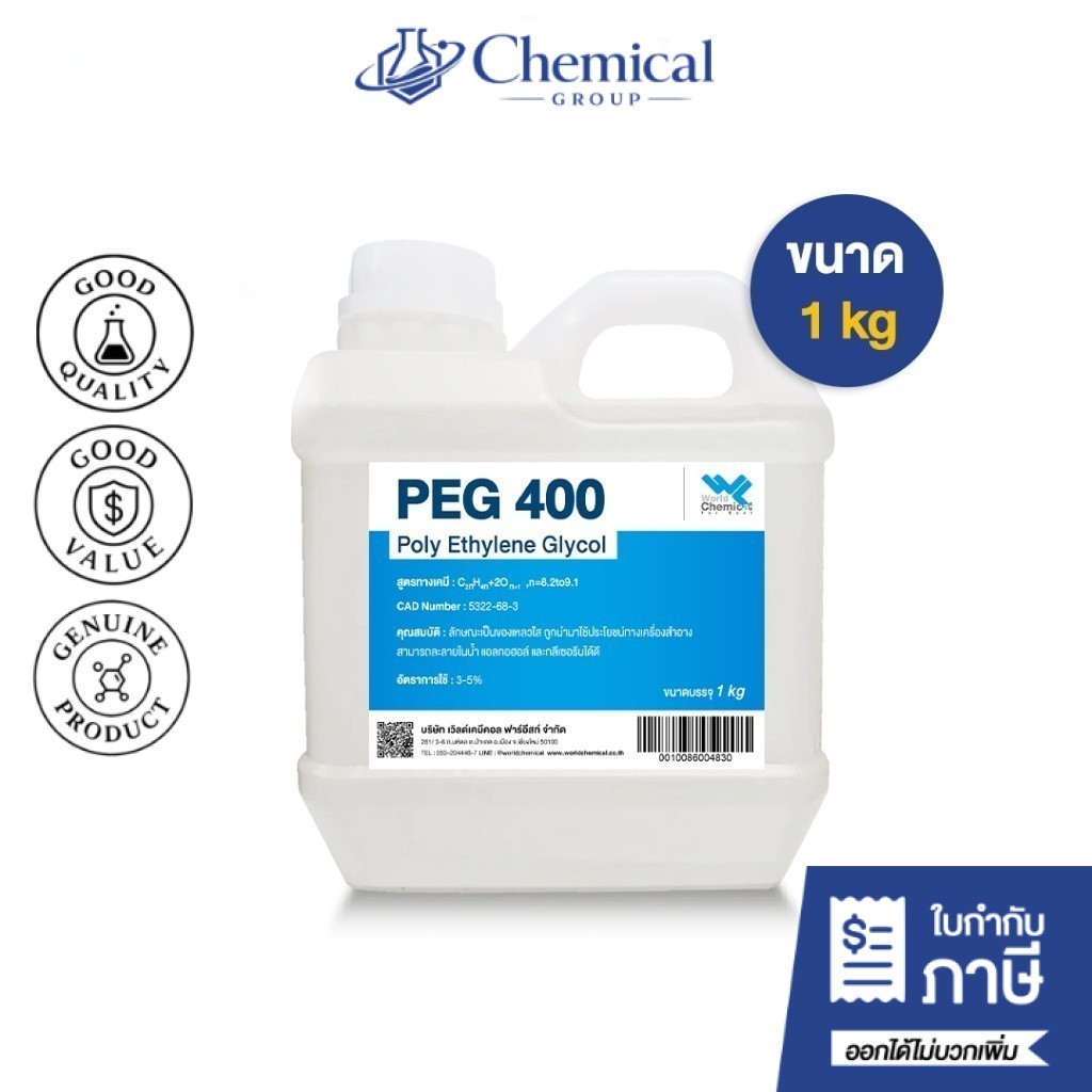PEG400 โพลิเอทิลีน ไกลคอล 400 (Poly Ethylene Glycol) ขนาด 1 Kg