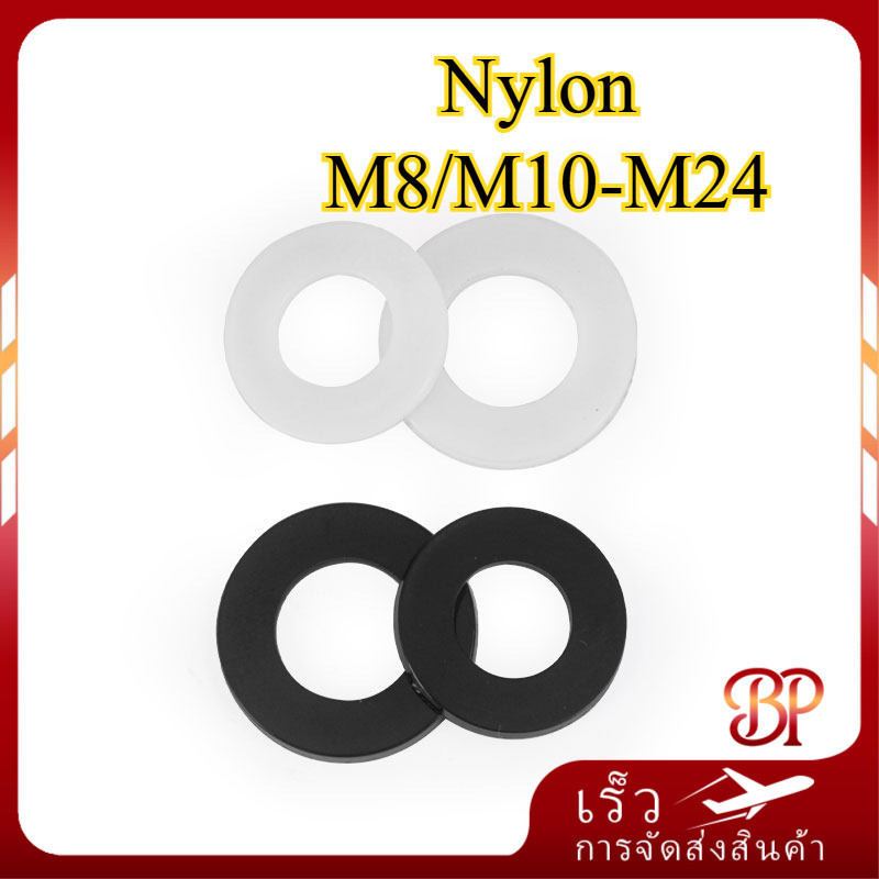 ไนลอน แหวนอีแปะ แข็ง พลาสติก แหวนรอง / Nylon Flat Washer Plastic M8/M10/M12-M24 【BQ-MD-1】