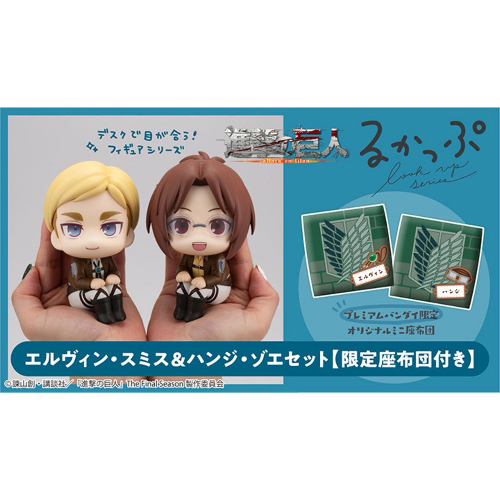 ( 📌 PRE-ORDER) LookUp Attack on Titan Hange Zoe & Erwin Smith Complete Figure Sitting Erwin & Hanji 