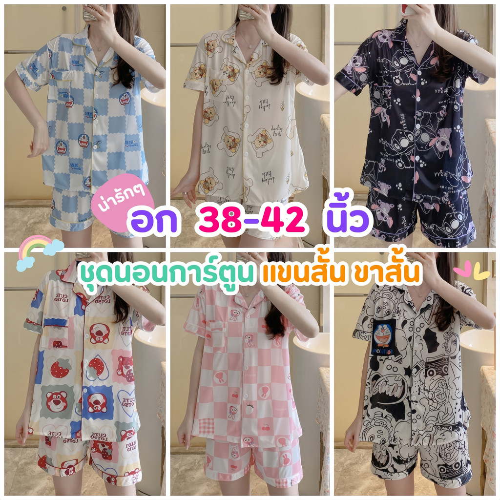 LAZY MOON ชุดนอนการ์ตูนน่ารัก ชุดนอนใส่สบายอยู่บ้าน ชุดนอนแขนสั้น ฟรีไซส์ อก38-42 นิ้ว W195