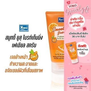 [รับฟรี 1 ชิ้น / ใบเสร็จเท่านั้น [EXP.08/2026] โยโกะ สมูทตี้…