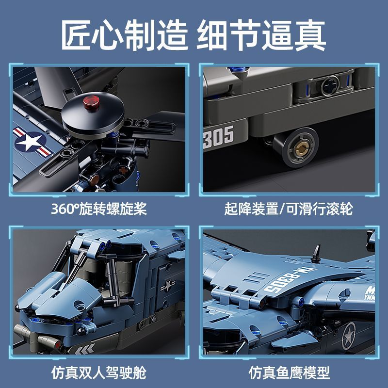 เฮลิคอปเตอร์ V22 Osprey บล็อคต่อ "สตาร์ซาย" ของเล่นฝึกสมอง ของขวัญเด็กชาย