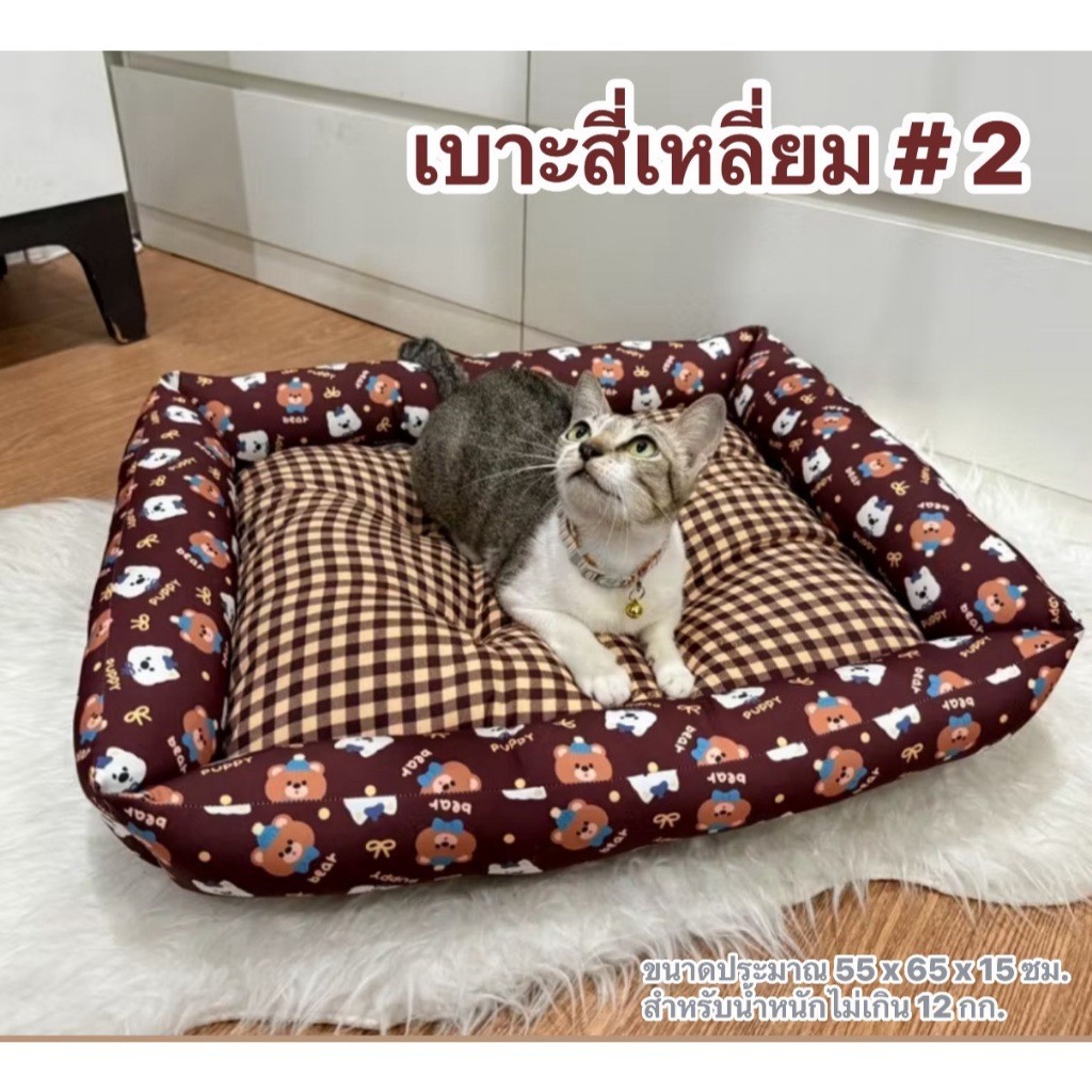 ที่นอนหมา-แมว เบาะใยทรงสี่เหลี่ยม เบอร์2 เหมาะกับน้ำหนักไม่เกิน 12 กก.(ขนาดประมาณ 55 x 65 x 15 ซม)