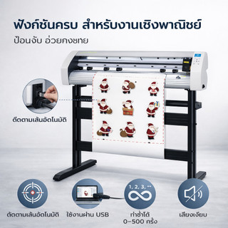 3.0 LCD touch screen เครื่องตัดสติ๊กเกอร์ไดคัท (1.3mระบบไดคัท เครื่องตัดสติ๊กเกอร์ขนาด Vinyl Cutter Full Auto Contour