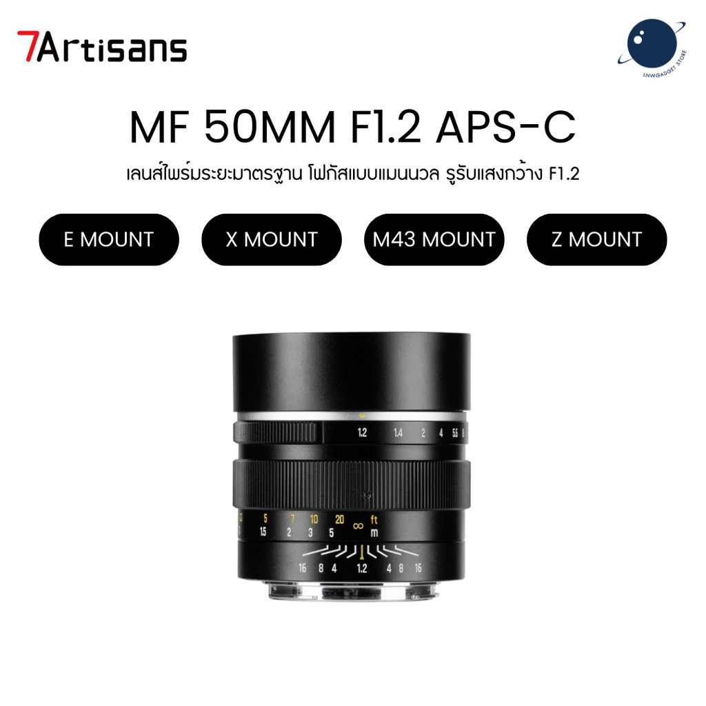 7Artisans MF 50mm F1.2 APS-C Manual Focus Lens Portrait Bokeh for Sony E/Fuji X/M43/Nikon Z Mount ประกันศูนย์ไทย