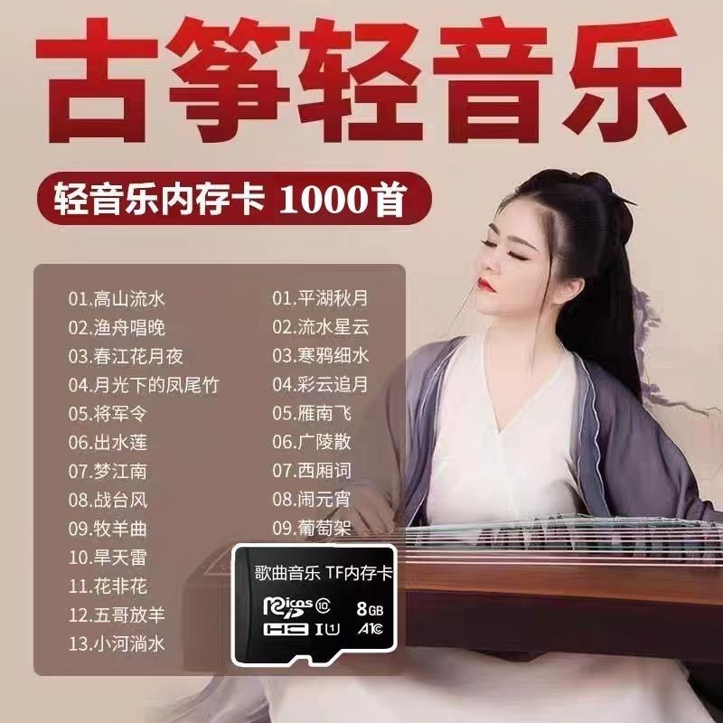 การ์ดหน่วยความจําเพลง TF guzheng light รายชื่อเพลง TF การ์ดหน่วยความจํา guzheng light เพลงบริสุทธิ์ฟ