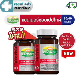 Banner แบนเนอร์ซอยโปรตีน  18 Amino protein + Lecithin 30, 60 แคปซูล [Plife]