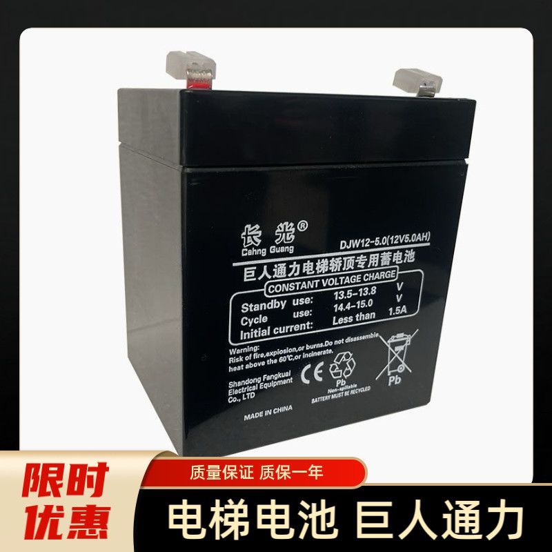 แบตเตอรี่ฉุกเฉิน GiantKONE 12V 4.5/5Ah (Lishi DJW12) สำหรับเพดานห้องโดยสาร