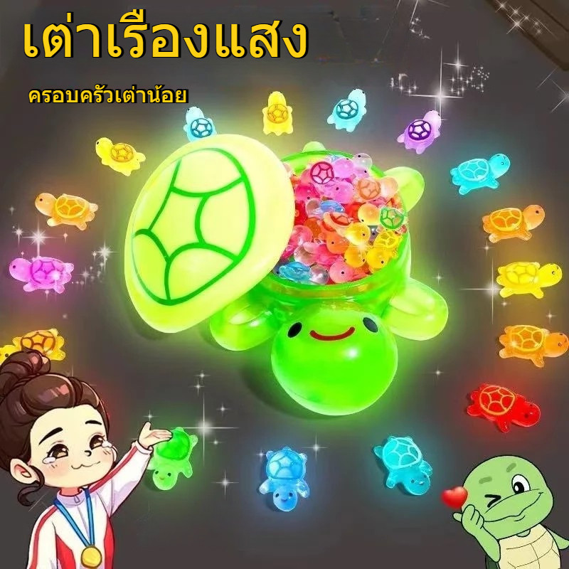 🔥ของเล่นเต่าเรืองแสง 🔥101 ชิ้น ของเล่นเต่าเรืองแสง ตุ๊กตาตกแต่งโต๊ะ รูปปั้นแอ็คชัน ของเล่นเด็กเรือง