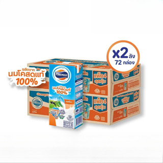 ( 2ลัง) โฟร์โมสต์ นมโคแท้ 100% นมยูเอชที รสจืด ขนาด 180มล. ย…