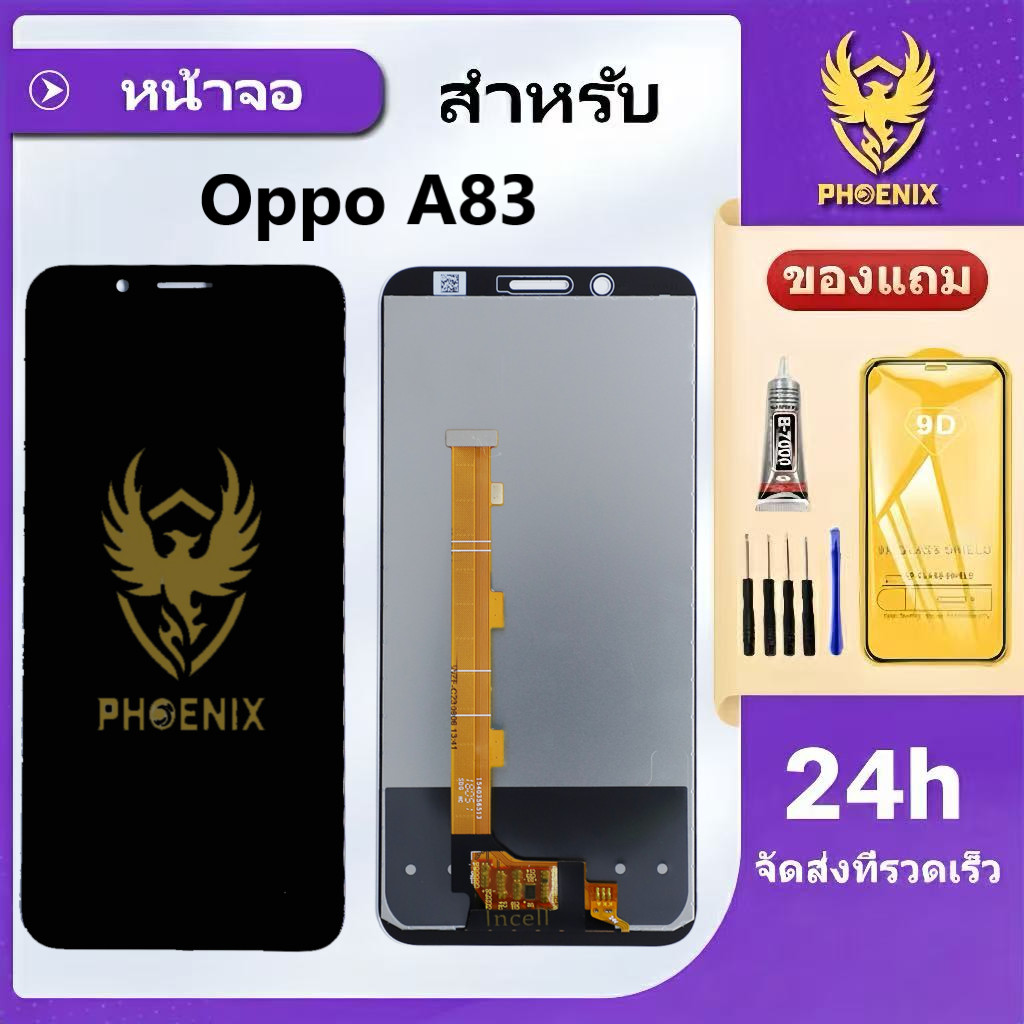 หน้าจอ LCD สำหรับOppo A83 จอแท้สำหรับOppo A83 จอพร้อมทัชกรีน แถมฟิล์มกันแตก+ชุดไขควงกับกาวติด