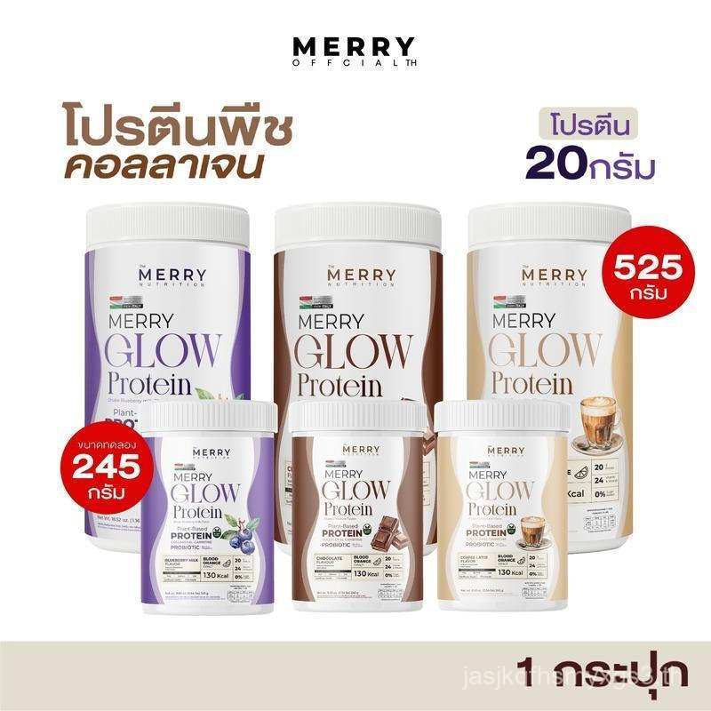 Merry Glow Protein Plant Protein (gmv)