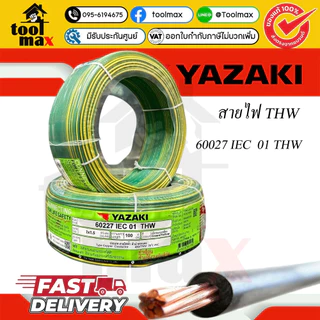 THAI YAZAKI สายไฟ THW 2.5 Sqmm.ความยาว 50เมตรและ100เมตร สายไฟยาซากิ ม้วนสำเร็จ