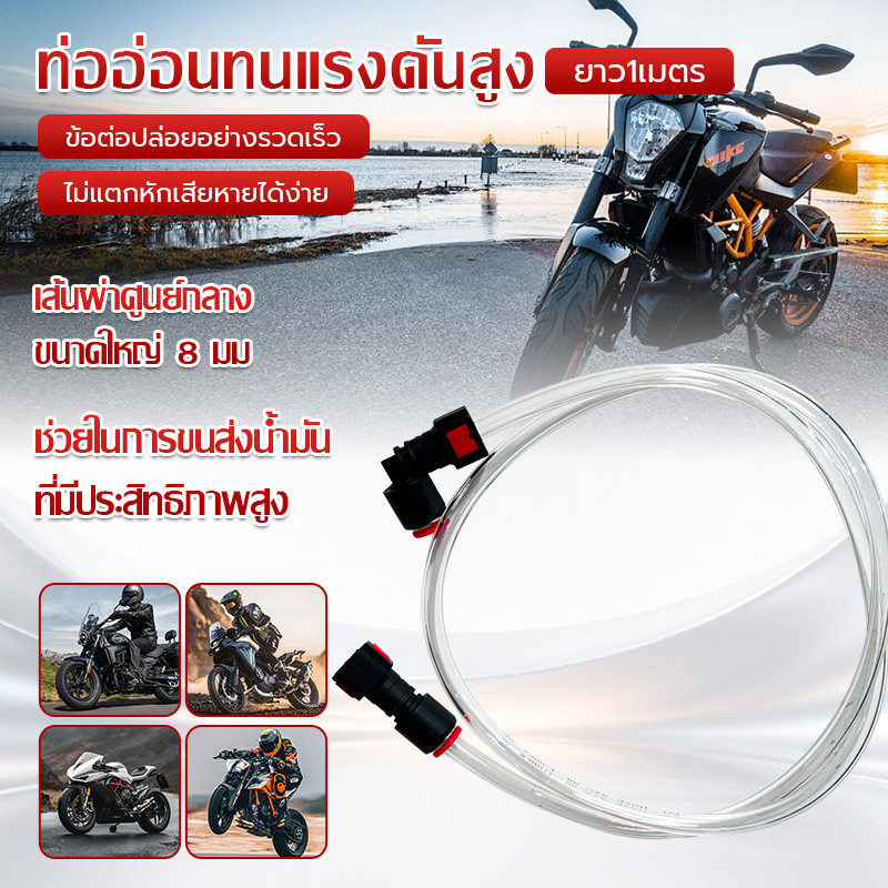 COD สายน้ำมันแต่งรถหัวฉีด พร้อมข้อต่อสายน้ำมันเชื้อเพลิง แบบปลดเร็วสำหรับรถมอเตอร์ไซค์ ฮอนด้า ยามาฮ่าส่ง*ของทุกวัน