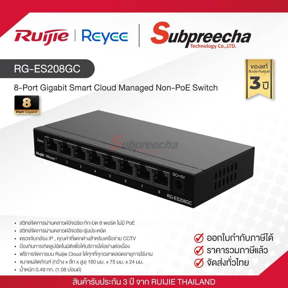 RG-ES208GC / Ruijie-Reyee 8-Port Gigabit Smart Cloud Managed Non-PoE Switch