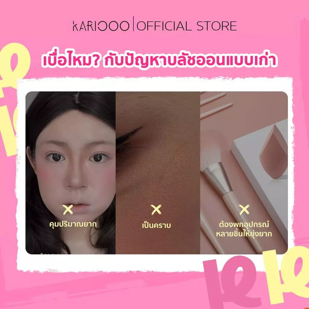 KARIOOO ลิควิดบลัช พร้อมฟองน้ำในตัว thumbnail 4
