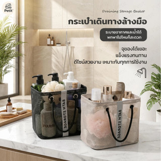 ถุงตาข่ายพับได้ กระเป๋าอาบน้ำ กระเป๋าตาข่าย แห้งเร็ว กลวงออก…