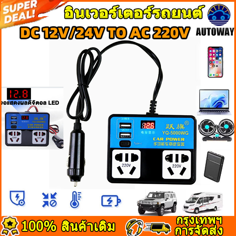 อินเวอร์เตอร์พาวเวอร์ 12V24Vเป็น 220V อินเวอร์เตอร์ในรถยนต์มัลติฟังก์ชั่น 2usb ชาร์จเร็ว เหมาะสำหรับรถบรรทุกซีดานต่างๆ