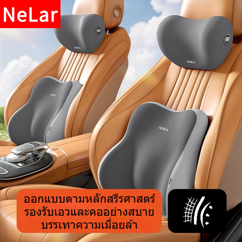NeLar ที่รองพิงหลังสำหรับรถยนต์ ปรับความสูงได้  หมอนรองคอ พนักพิงศีรษะ นุ่มคืนตัวดีมาก บรรเทาปวดหลังได้ดี