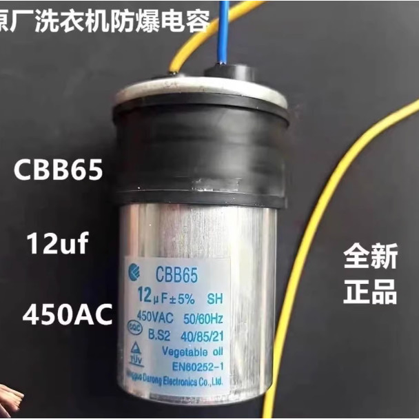 เหมาะสําหรับเครื่องซักผ้าอัตโนมัติเริ่มต้นตัวเก็บประจุ CBB65 12uF 450V CBB65 15uF 450V หงส์น้อยที่สว