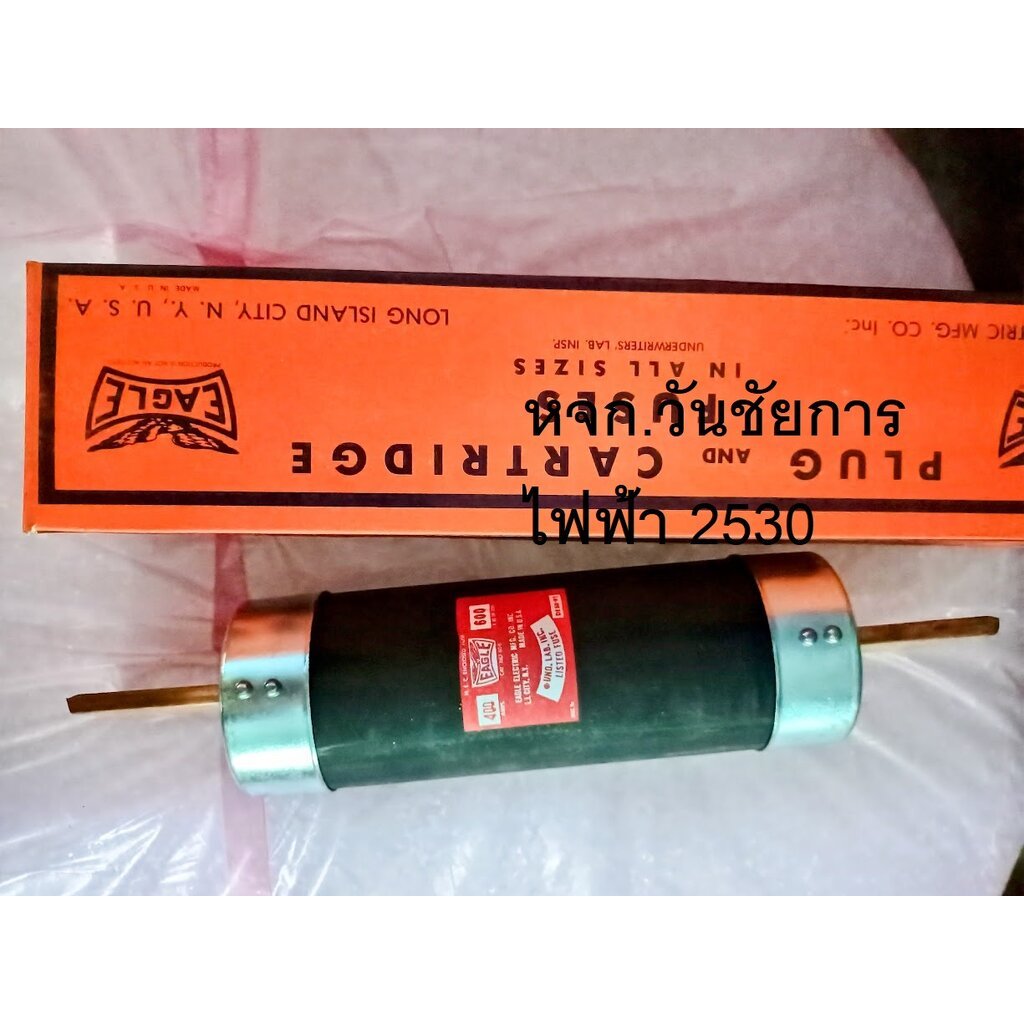 EAGLE ฟิวส์กระบอก 600V 400A Cartridge FUSE สำหรับใส่ เซฟตี้สวิตช์ ฟิวส์ใบมีด