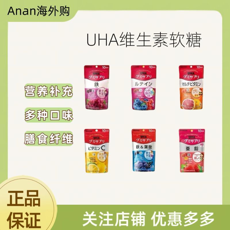 Japan UHA UHA Gummy Iron อาหารเสริม Folic Acid Lutein Complex วิตามินคอลลาเจนโภชนาการที่ครอบคลุม 1.2