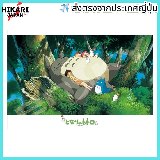 ENSKY Ghibli My Neighbor Totoro Totoro and the Sunrise Jigsaw Puzzle 300 pieces JIGSAW PUZZLE 300-40