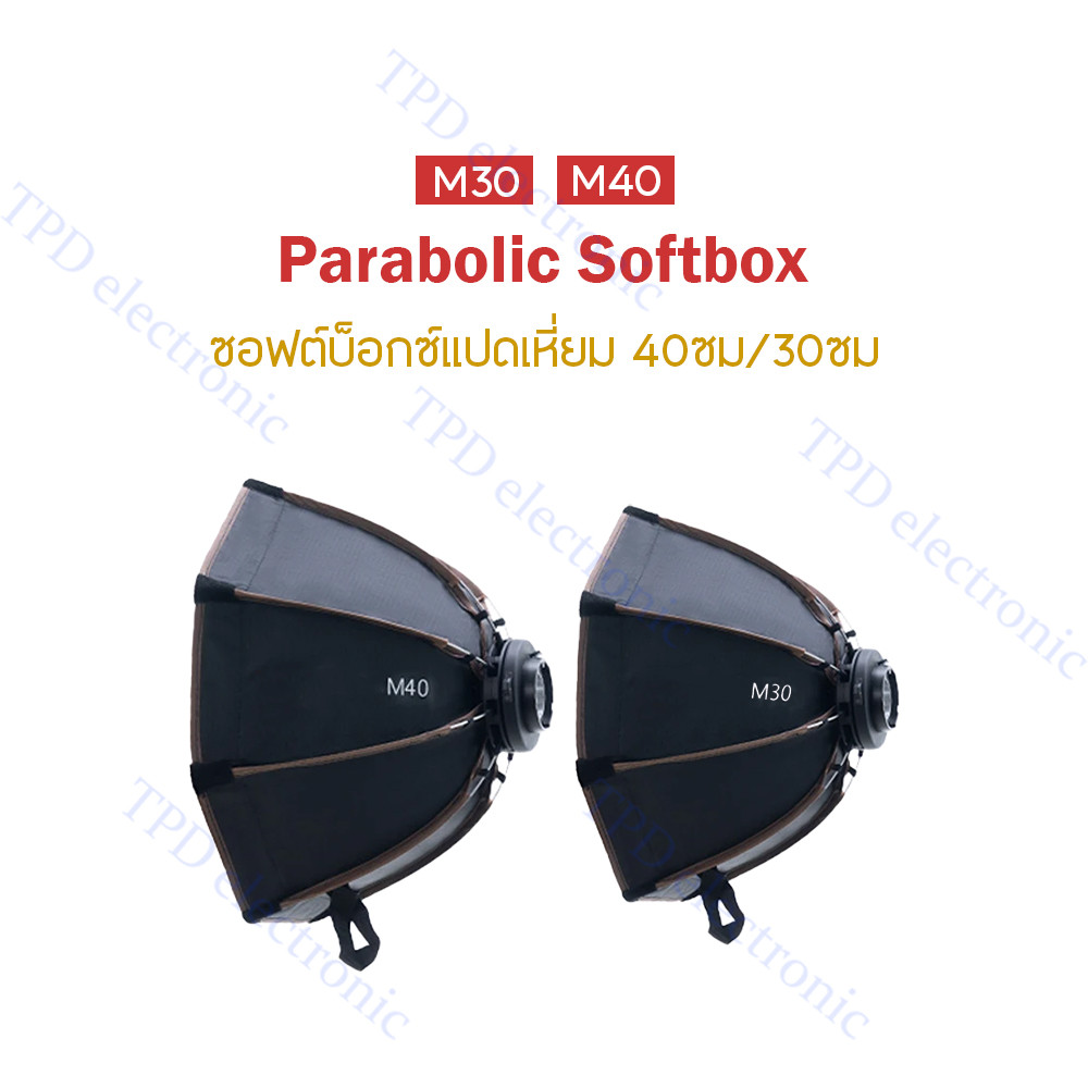 Mini Softbox M30 / M40 ซอฟต์บ็อกซ์มินิโบเวนส์ (ZY Mount) for W80B / S100 / M80Bi / Zhiyun X100 / G60