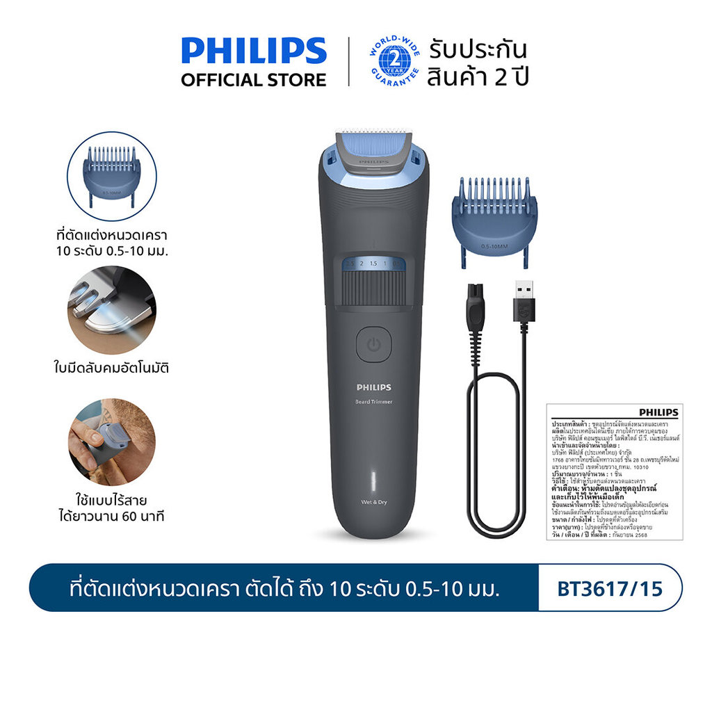 Philips ฟิลิปส์ ที่ตัดแต่งหนวดเครา ตัดได้ ถึง 10 ระดับ 0.5-10 มม. รุ่น BT3206/14 , BT3617/15