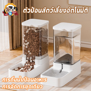 เครื่องให้อาหารสัตว์เลี้ยง น้ำพุแมว ชามสุนัข วัสดุ PP ทำความ…
