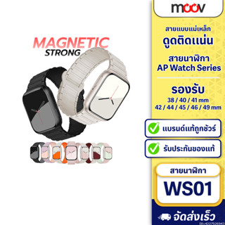 [แพ็คส่ง 1 วัน] Moov WS01 สาย สำหรับ AppleWatch Series 11 10…